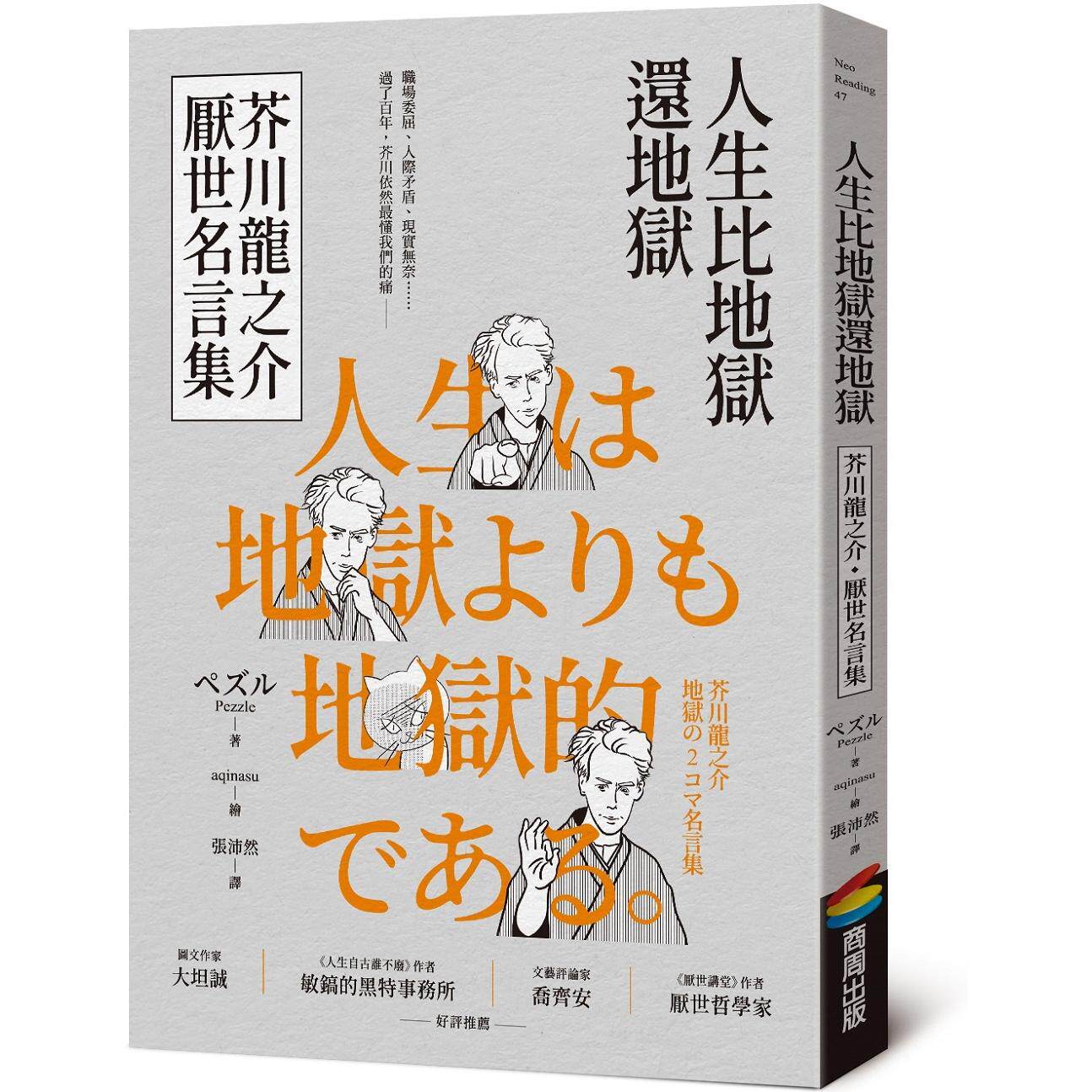 Жизнь хуже, чем ад. Акутагава  – обзор и цена Japanese Life Quotes
