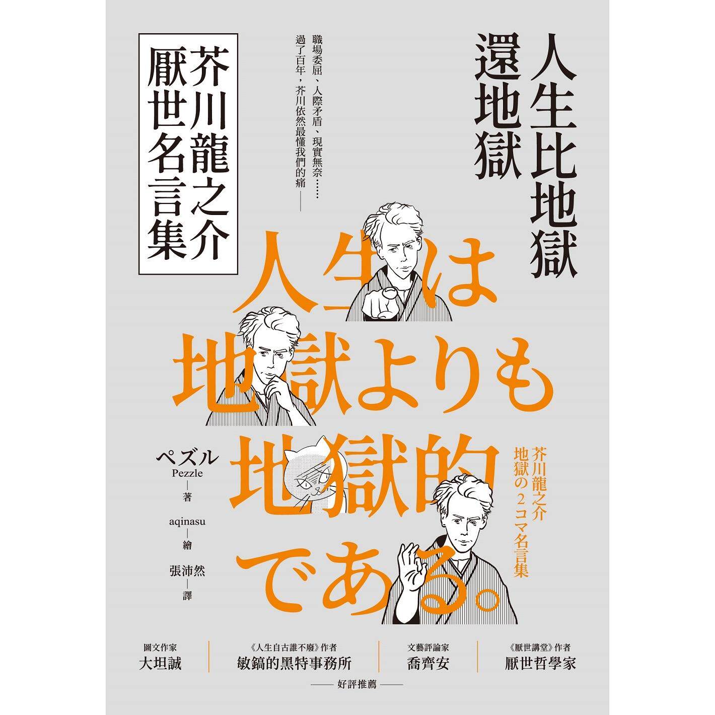 Жизнь хуже, чем ад. Акутагава  – обзор и цена Japanese Life Quotes